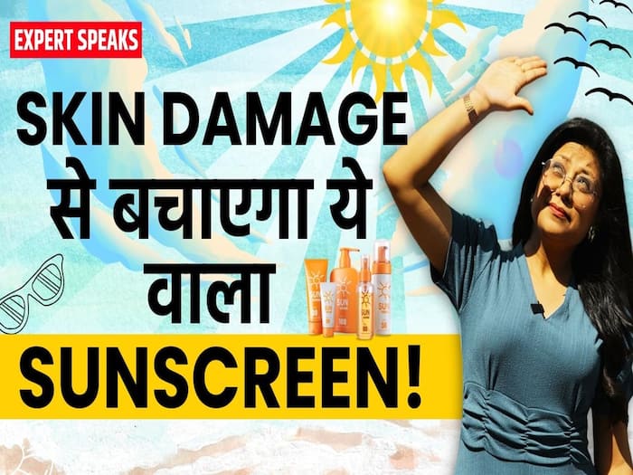 गर्मी में स्किन को डैमेज होने से बचाने के लिए लगाएं ये वाला Sunscreen!