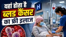 देश के इन अस्पतालों में होता है ब्लड कैंसर का मुफ्त इलाज, जानें रजिस्ट्रेशन से लेकर ट्रीटमेंट तक का पूरा प्रोसेस