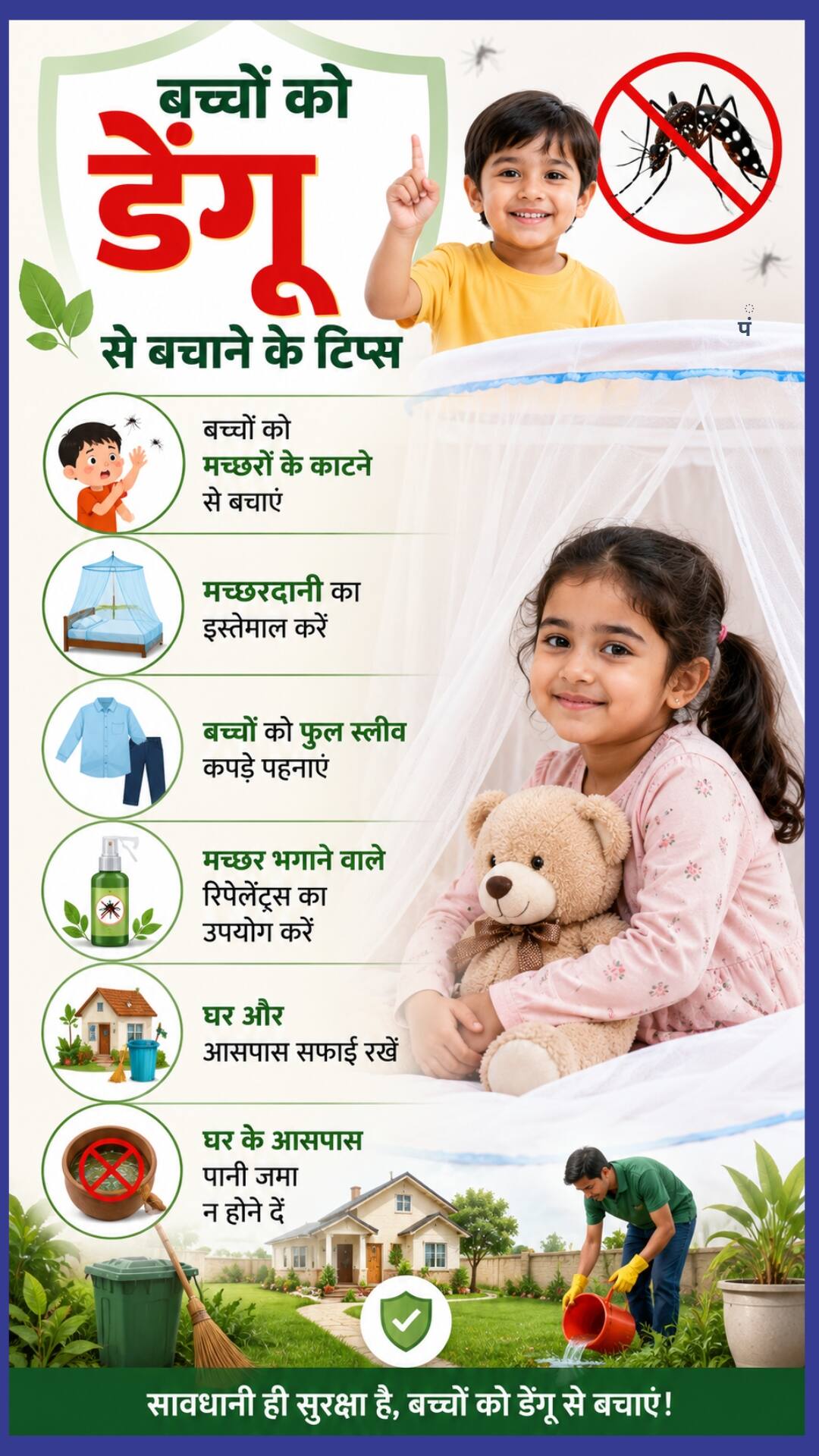 बच्चों को डेंगू से बचाने के टिप्स