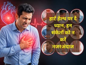 कैसे पता करें कि बॉडी हार्ट अटैक का संकेत दे रही है? कैसे पता करें कि बॉडी हार्ट अटैक का संकेत दे रही है?