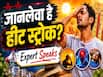हीट स्ट्रोक अलर्ट! दिल्ली में 44°C तापमान, क्या इससे हो सकती है मौत?