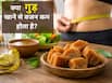 क्या चीनी की जगह गुड़ खाने से वजन कम हो सकता है? जानें एक्सपर्ट की राय