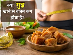 क्या चीनी की जगह गुड़ खाने से वजन कम हो सकता है? जानें एक्सपर्ट की राय