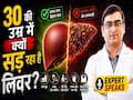 30 की उम्र में Liver Cirrhosis का खतरा? जानें Fatty Liver से कैसे बचें?
