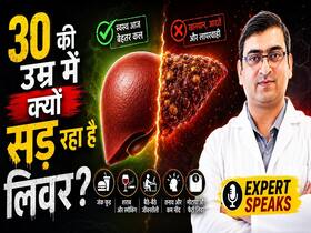 30 की उम्र में Liver Cirrhosis का खतरा? जानें Fatty Liver से कैसे बचें?