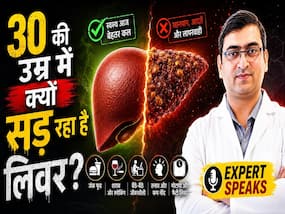 30 की उम्र में Liver Cirrhosis का खतरा? जानें Fatty Liver से कैसे बचें?
