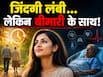 अपने जीवन के कई साल बीमारी के साथ जी रहे हैं लोग, Healthspan Lifespan gap पर चौंकाने वाली रिपोर्ट