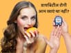 क्या डायबिटीज रोगी आम खा सकते हैं? जानें कितने आम खाने से नहीं बढ़ता ब्लड शुगर लेवल