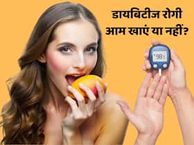 क्या डायबिटीज रोगी आम खा सकते हैं? जानें कितने आम खाने से नहीं बढ़ता ब्लड शुगर लेवल