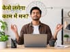 अपने दिमाग को शांत करके काम में फोकस कैसे करें? साइकोलॉजिस्ट ने बताई 5 असरदार ट्रिक्स
