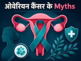 VIDEO: ओवेरियन कैंसर से जुड़े वो 7 मिथक का सच, जिसे हर महिला को जरूर जानना चाहिए