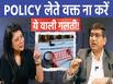 Insurance है फिर भी खर्चा क्यों? Policy समझने में कहीं आपसे गलती तो नहीं? Policy Samjha Karo EP.2