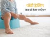 बच्चों को पॉटी ट्रेनिंग कब शुरू करें और कैसे? बता रहे हैं पीडियाट्रिक्स