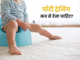 बच्चों को पॉटी ट्रेनिंग कब शुरू करें और कैसे? बता रहे हैं पीडियाट्रिक्स