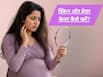 'Mom To Be' के लिए एक्सपर्ट ने शेयर की ब्यूटी टिप्स, स्किन व बालों को नुकसान पहुंचे बिना मिलेगा फायदा