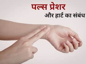 हाई Pulse Pressure को नजरअंदाज करना पड़ सकता है भारी, दिल की बीमारी का हो सकता है शुरुआती संकेत