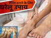 धूप में जल गए हैं पैर तो टैनिंग हटाने के लिए अपनाएं ये घरेलू उपाय, डेड स्किन सेल्स भी होंगे रिमूव