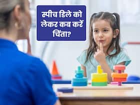 बच्चों में स्पीच डिले को लेकर कब चिंता करनी चाहिए? जानिए डॉक्टर की सलाह
