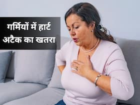 क्या गर्मियों में हार्ट अटैक आने के चांस ज्यादा होते हैं? जानें कारण और उपाय