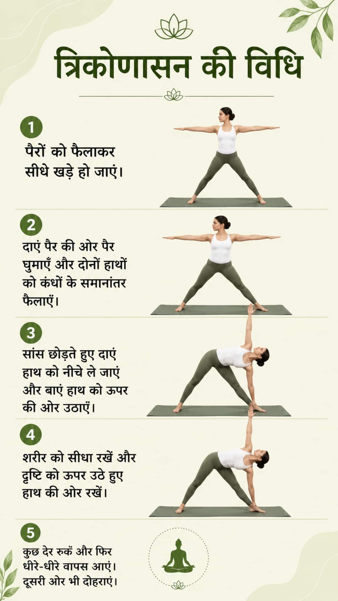 trikonasana