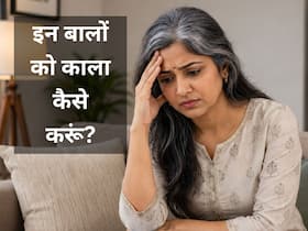 क्या होम्योपैथी में सफेद बालों को काला करने का कोई उपाय है?