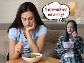 खाते-खाते खो जाना, क्या होता है 'जोन आउट' होना? साइकोलॉजिस्ट से जानें ये कितना खतरनाक है?