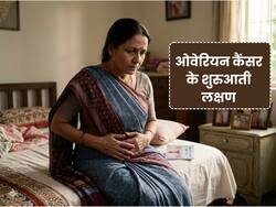 मेनोपॉज के बाद ओवेरियन कैंसर का खतरा क्यों बढ़ जाता है? ऐसे दिखते हैं ओवेरियन कैंसर के शुरुआती लक्षण