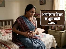 मेनोपॉज के बाद ओवेरियन कैंसर का खतरा क्यों बढ़ जाता है? ऐसे दिखते हैं ओवेरियन कैंसर के शुरुआती लक्षण