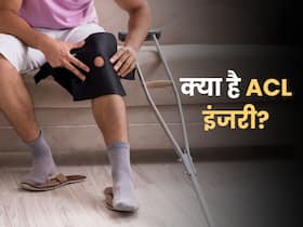 ACL इंजरी क्या होती है? खिलाड़ियों में यह चोट क्यों है इतनी आम