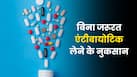 बार-बार Antibiotic लेने से शरीर को क्या नुकसान हो सकते हैं?