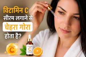 चेहरे पर विटामिन सी लगाने से चेहरा गोरा होता है? लगाने से पहले जान लें एक्सपर्ट की राय