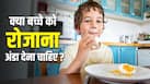 क्या बच्चों को रोज नाश्ते में अंडा देना सही है? खिलाने से पहले जान लें एक्सपर्ट की राय
