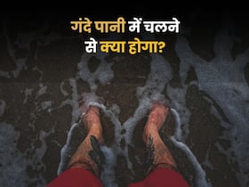 गंदे पानी में 10 मिनट चलना भी स्किन इंफेक्शन का कारण बन सकता है?