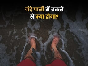 गंदे पानी में 10 मिनट चलना भी स्किन इंफेक्शन का कारण बन सकता है?