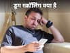 Doom Scrolling क्या होती है और इससे दिमाग पर क्या असर पड़ता है?