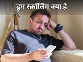 Doom Scrolling क्या होती है और इससे दिमाग पर क्या असर पड़ता है?