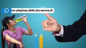 Electrolyte Imbalance: सिर्फ कमजोरी नहीं, दिल और दिमाग पर भी पड़ सकता है असर, डॉक्टर ने बताए खतरे