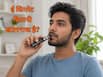 ई-सिगरेट क्या होता है? यह सामान्य सिगरेट से कैसे अलग है और कितना Toxic है?