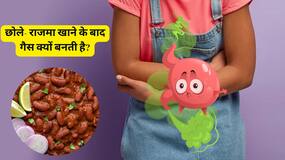 छोले- राजमा खाने के बाद क्यों बनती है गैस, जानें इस स्थिति में क्या करें