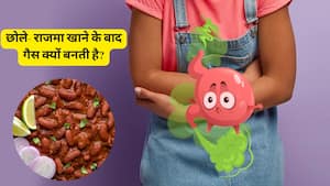 छोले- राजमा खाने के बाद क्यों बनती है गैस, जानें इस स्थिति में क्या करें
