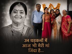 "मां जाते-जाते 10 लोगों को जिंदगी दे गई" मां के ऑर्गन डोनेट करने वाली बेटी रिद्धि की ये कहानी रुला देगी