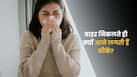 घर से बाहर निकलते ही क्यों आने लगती है छींकें? जानिए इसके पीछे की वजह