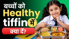 स्कूल जाने वाले बच्चों को लंच में क्या दें? डाइटिशियन बता रही हैं हेल्दी और टेस्टी ऑप्शन