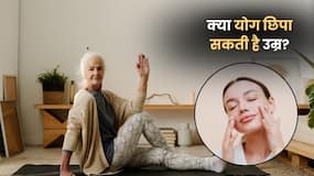 क्या रोजाना योग करने से छिप सकती है आपकी उम्र? जानें क्या कहते हैं योग एक्सपर्ट