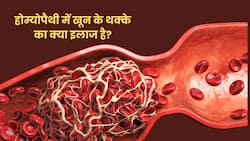 होम्योपैथी में खून के थक्के का इलाज क्या है? और कैसे किया जाता है?