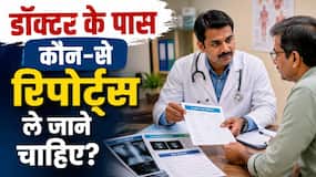 डॉक्टर के पास जाते समय कौन-सी रिपोर्ट और जरूरी चीजें साथ लेकर जाएं?