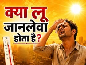 लू कब जानलेवा बनता है? जानें हीटस्ट्रोक से बचने के लिए क्या करना चाहिए