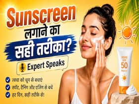 सनस्क्रीन लगाने का क्या है सही तरीका? जानें SPF, PA+++ कैसे स्किन पर काम करता है