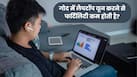 क्या लैपटॉप को गोद में रखकर यूज करने से फर्टिलिटी प्रभावित होती है?