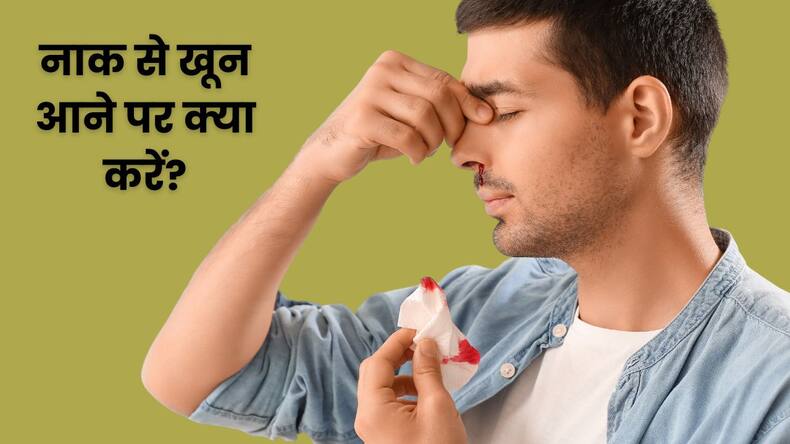 बार-बार नाक से खून आता है? ये फूड्स और टिप्स हो सकते हैं असरदार